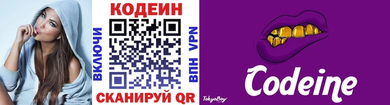 Кодеин напиток Lean (лин) Инта